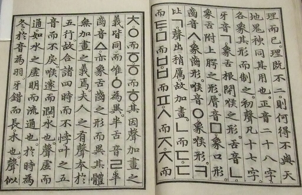 Replica of Hunmin Jeongeum Haerye, the book in which the creation of hangul is explained