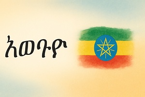 Amharic Script