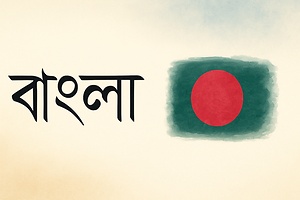 Bengali Script