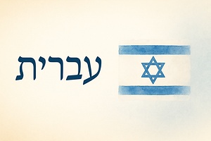 Hebrew Script