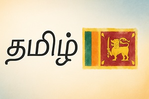 Tamil Script